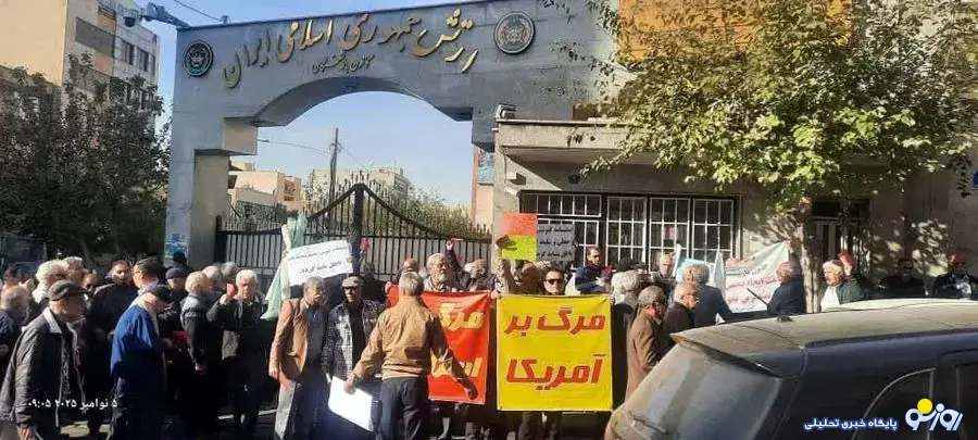 تجمع بازنشستگان ارتش مقابل ساختمان مرکزی کانون تجمع بازنشستگان ارتش مقابل ساختمان مرکزی کانون