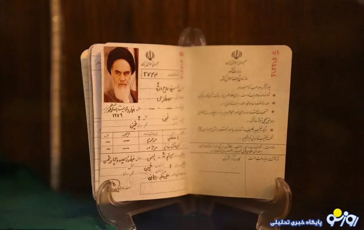 چرا امام خمینی ۲ شناسنامه داشت؟