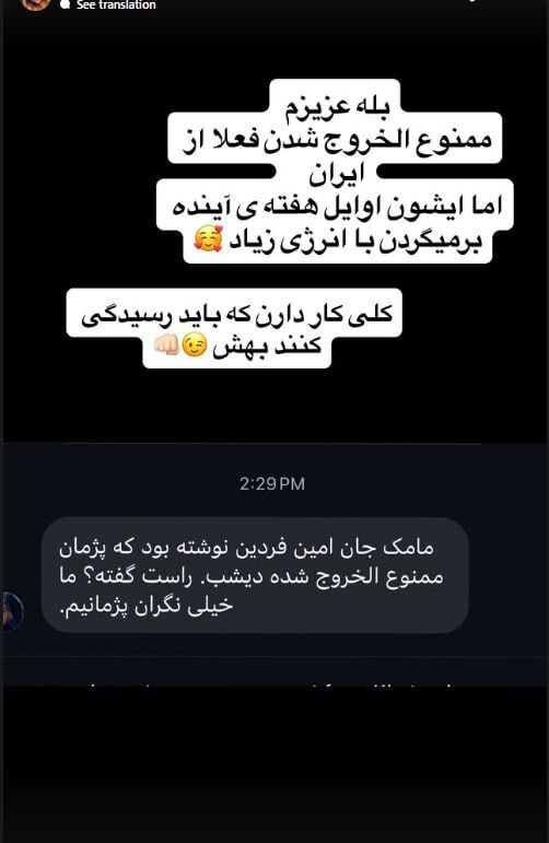 جنجال تازه خواهر پژمان جمشیدی