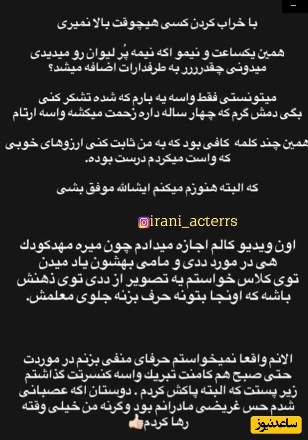 استوری دنیا جهانبخت پس از مصاحبه مهرداد جم با مجید واشقانی استوری دنیا جهانبخت پس از مصاحبه مهرداد جم با مجید واشقانی