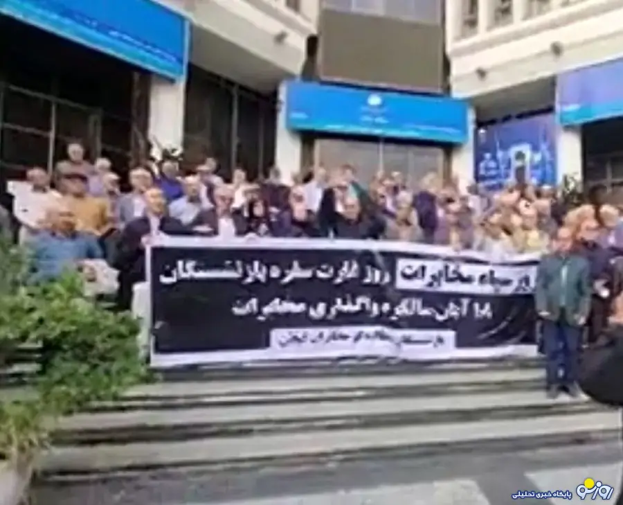 بازنشستگان مخابرات ایران چرا تجمع کردند؟ بازنشستگان مخابرات ایران چرا تجمع کردند؟