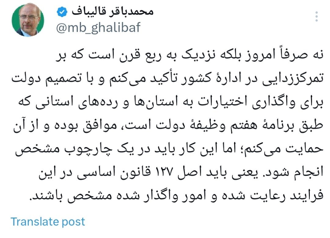 شرط قالیباف برای واگذاری اختیارات دولت