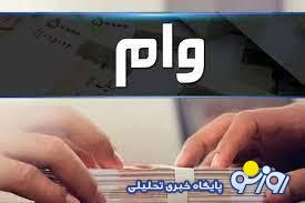 وام فروشی اتفاق جدیدی است؟! وام فروشی اتفاق جدیدی است؟!