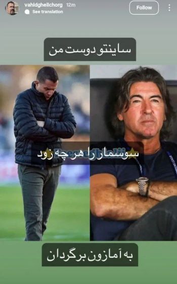 توهین عجیب پیشکسوت پرسپولیس به اوسمار در حمایت از ساپینتو! + تصویر