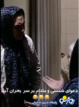 این سکانس از مادام و شمسی در ساعات اخیر وایرال شد