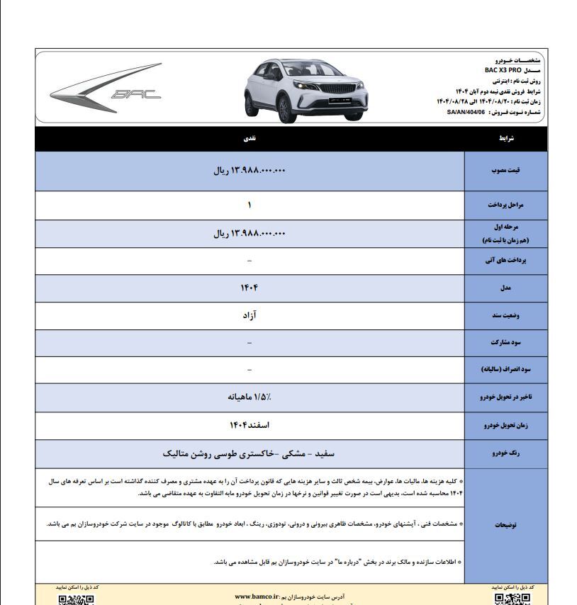 فروش نقدی بک X3 PRO با قیمت قطعی آغاز شد