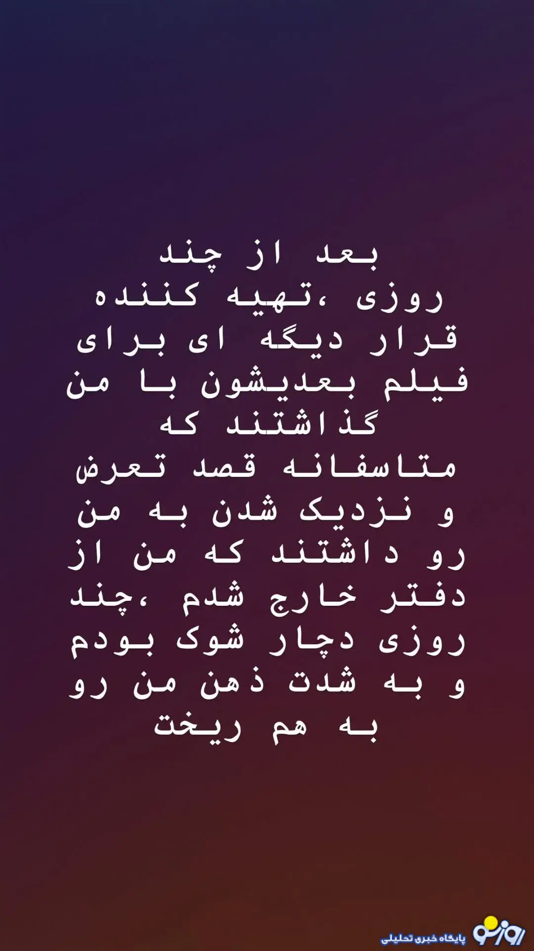 اقدام به خودکشی غزاله اکرمی به‌دلیل تعرض تهیه‌کننده معروف