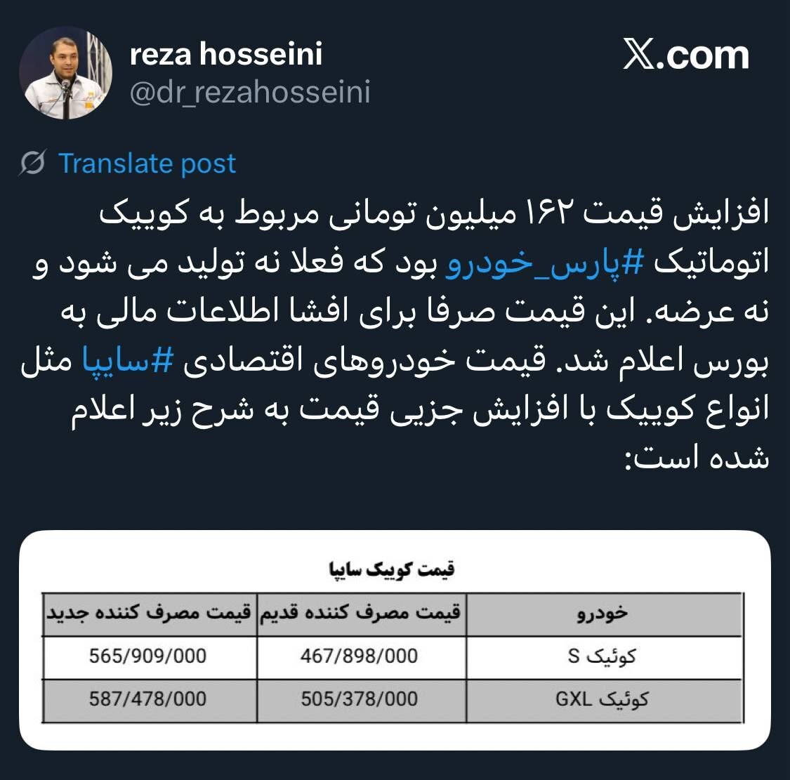 کوییک افزایش قیمت جزئی داشته است نه ۱۶۲ میلیونی کوییک افزایش قیمت جزئی داشته است نه ۱۶۲ میلیونی