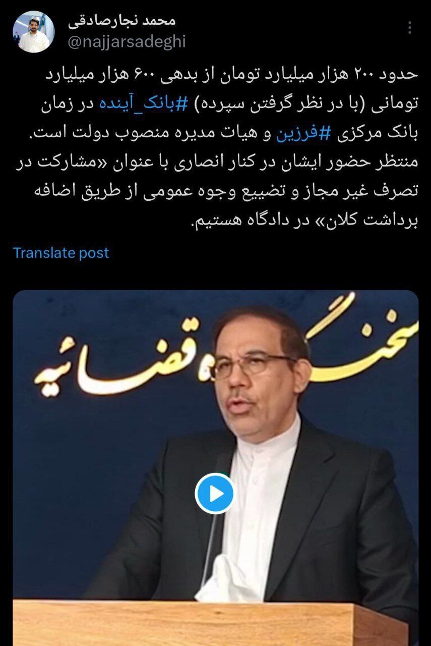 فرزین و انصاری کنار هم در دادگاه بانک آینده