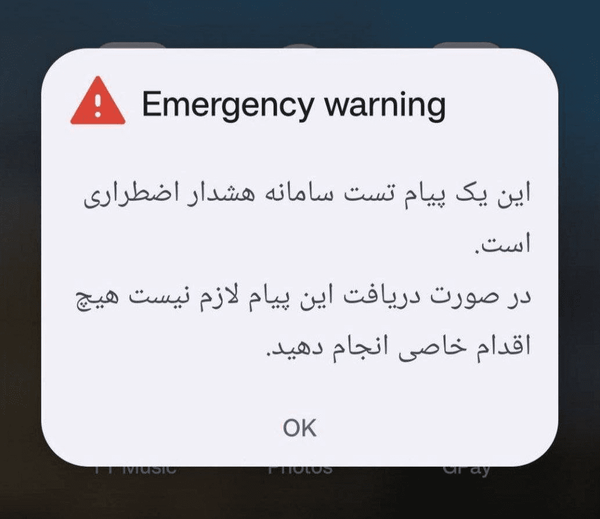 رزمایش موبایلی هشدار عمومی اجرا شد