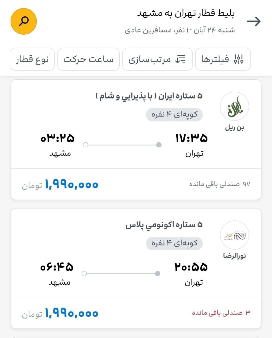 قیمت بلیط قطار قیمت بلیط قطار