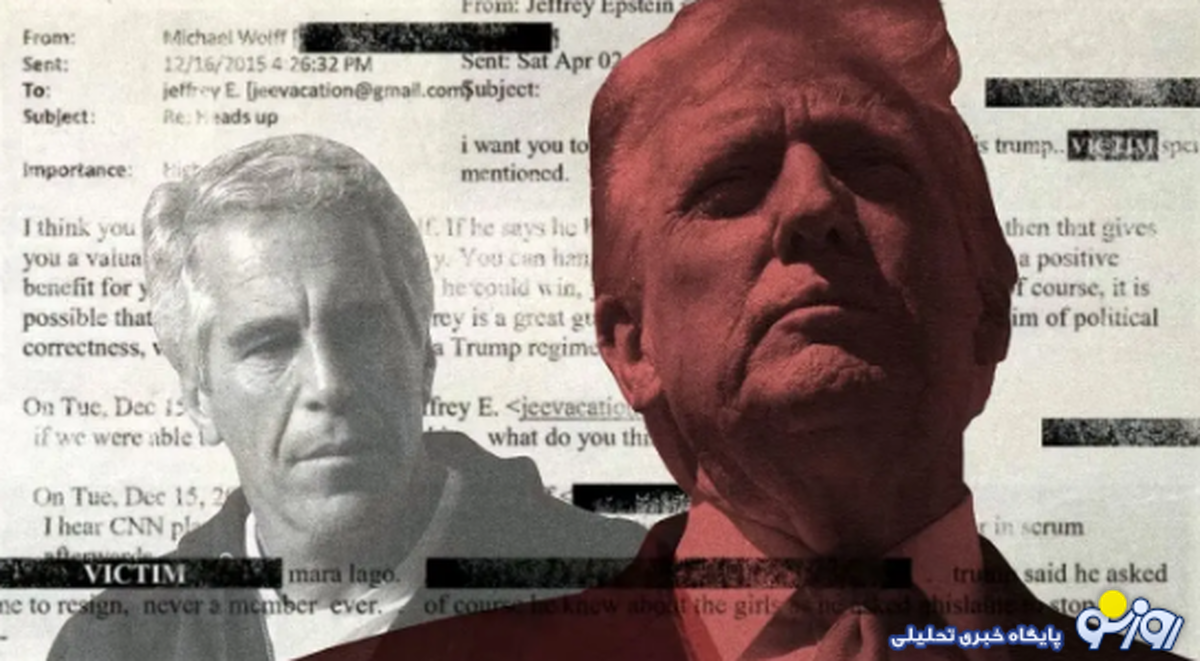 چه اسراری از روابط ترامپ و اپستین برملا شد؟