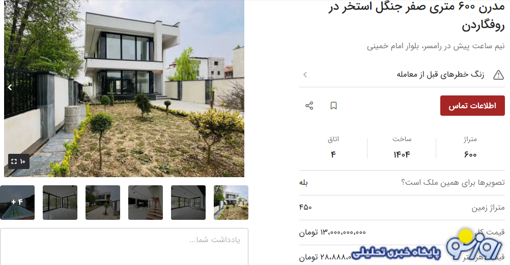 قیمت ویلاهای لوکس در برخی شهرهای شمالی چند تومان است؟ قیمت ویلاهای لوکس در برخی شهرهای شمالی چند تومان است؟