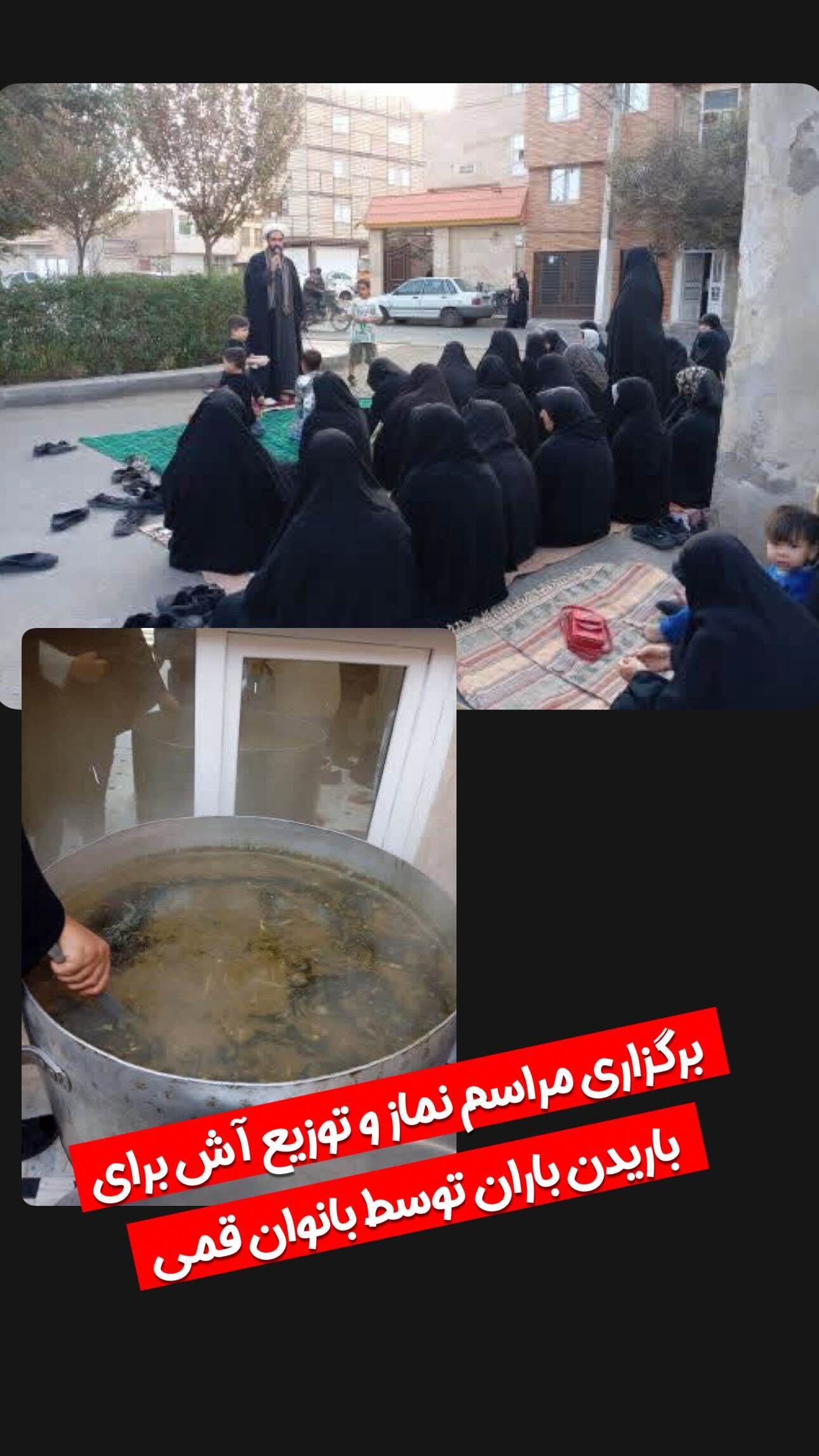 توزیع آش نذری توسط بانوان قمی توزیع آش نذری توسط بانوان قمی