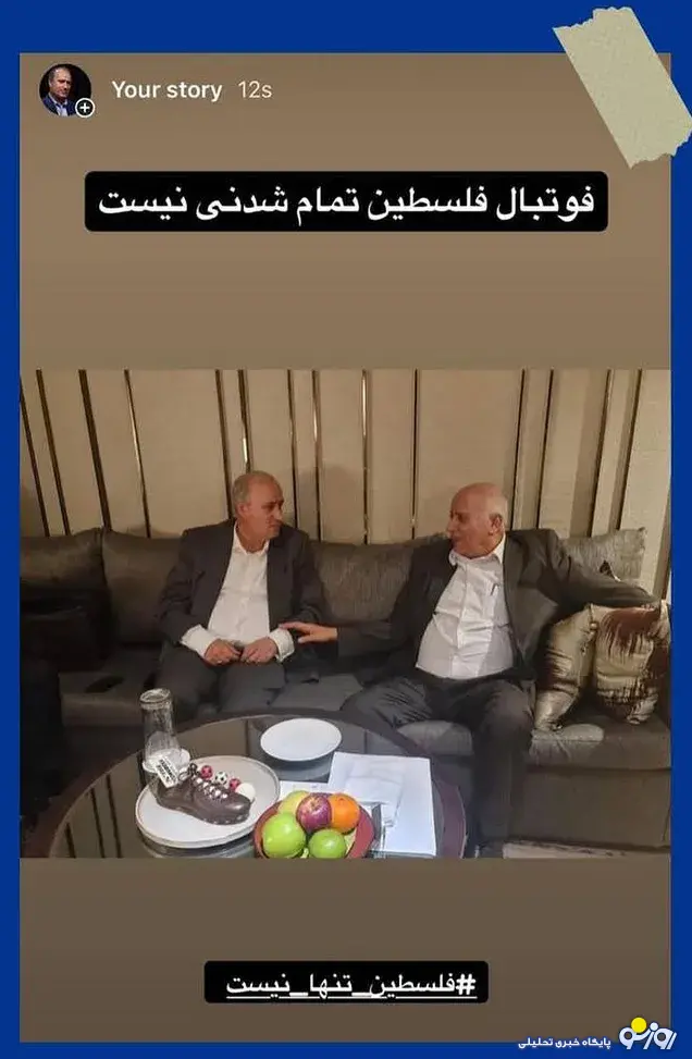 استوری جنجالی مهدی تاج بعد از باخت تیم ملی استوری جنجالی مهدی تاج بعد از باخت تیم ملی