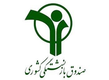 آغاز پرداخت حقوق آبان ماه بازنشستگان کشوری و فرهنگیان بازنشسته / فیش حقوق دهم منتشر شد + لینک