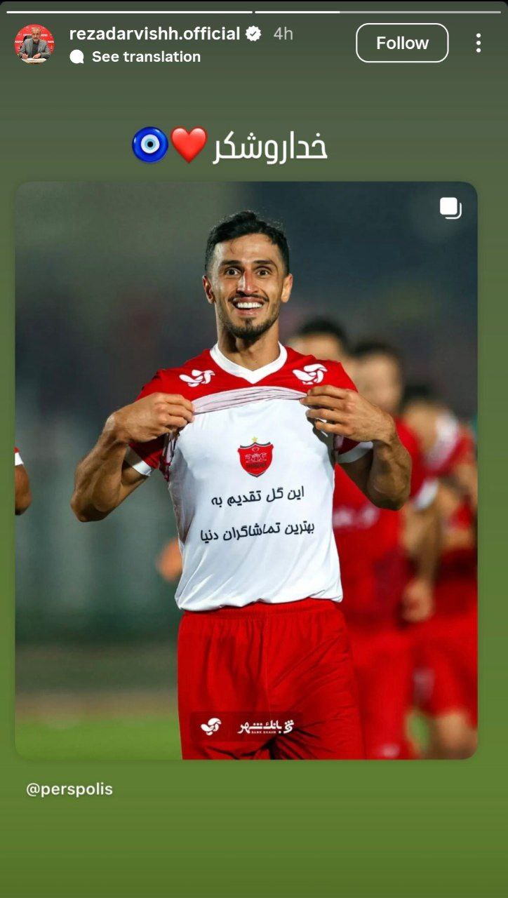 عکس| رضا درویش از پرسپولیس دل نمیکند!