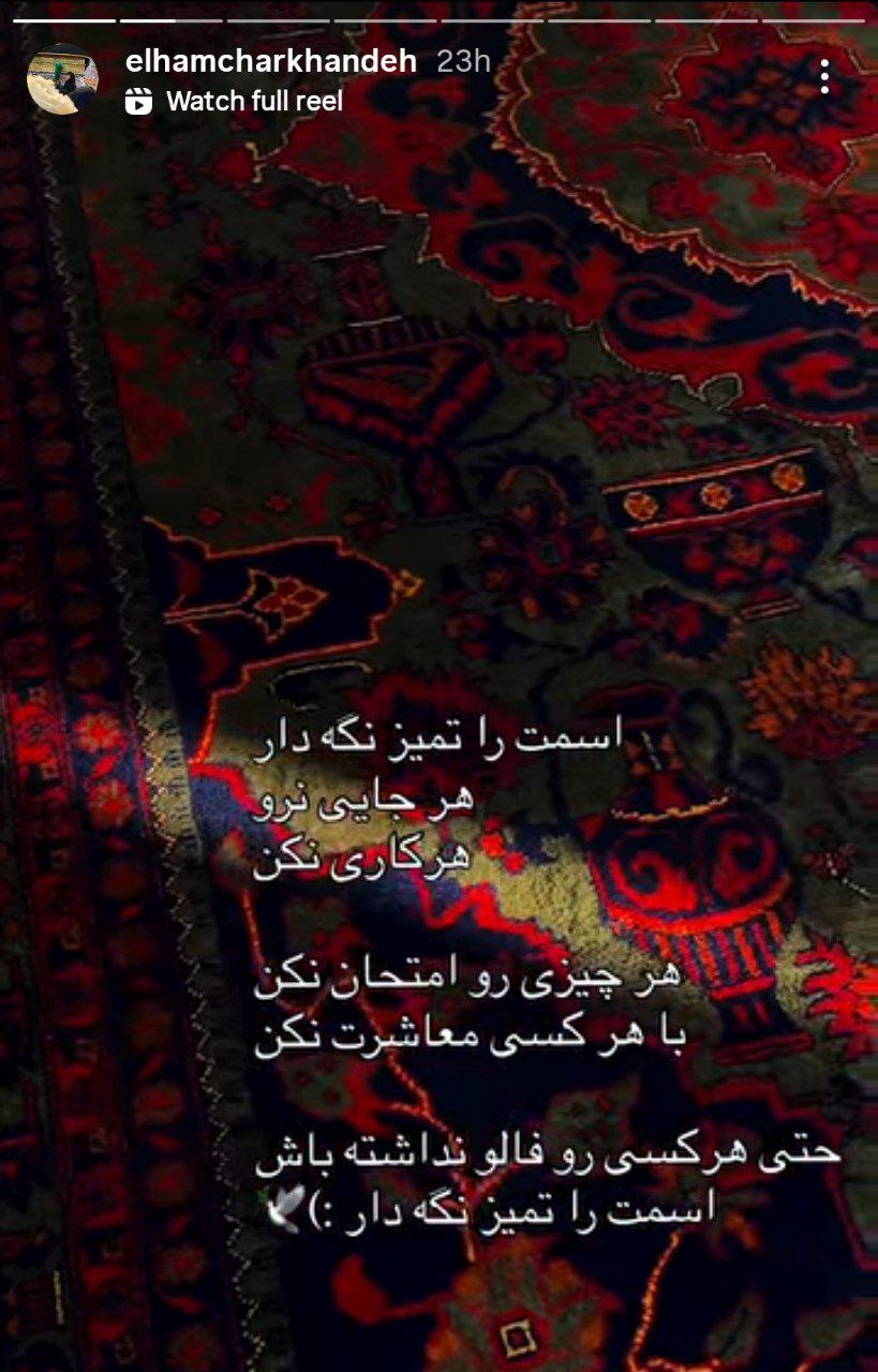 استوری معنادار الهام چرخنده