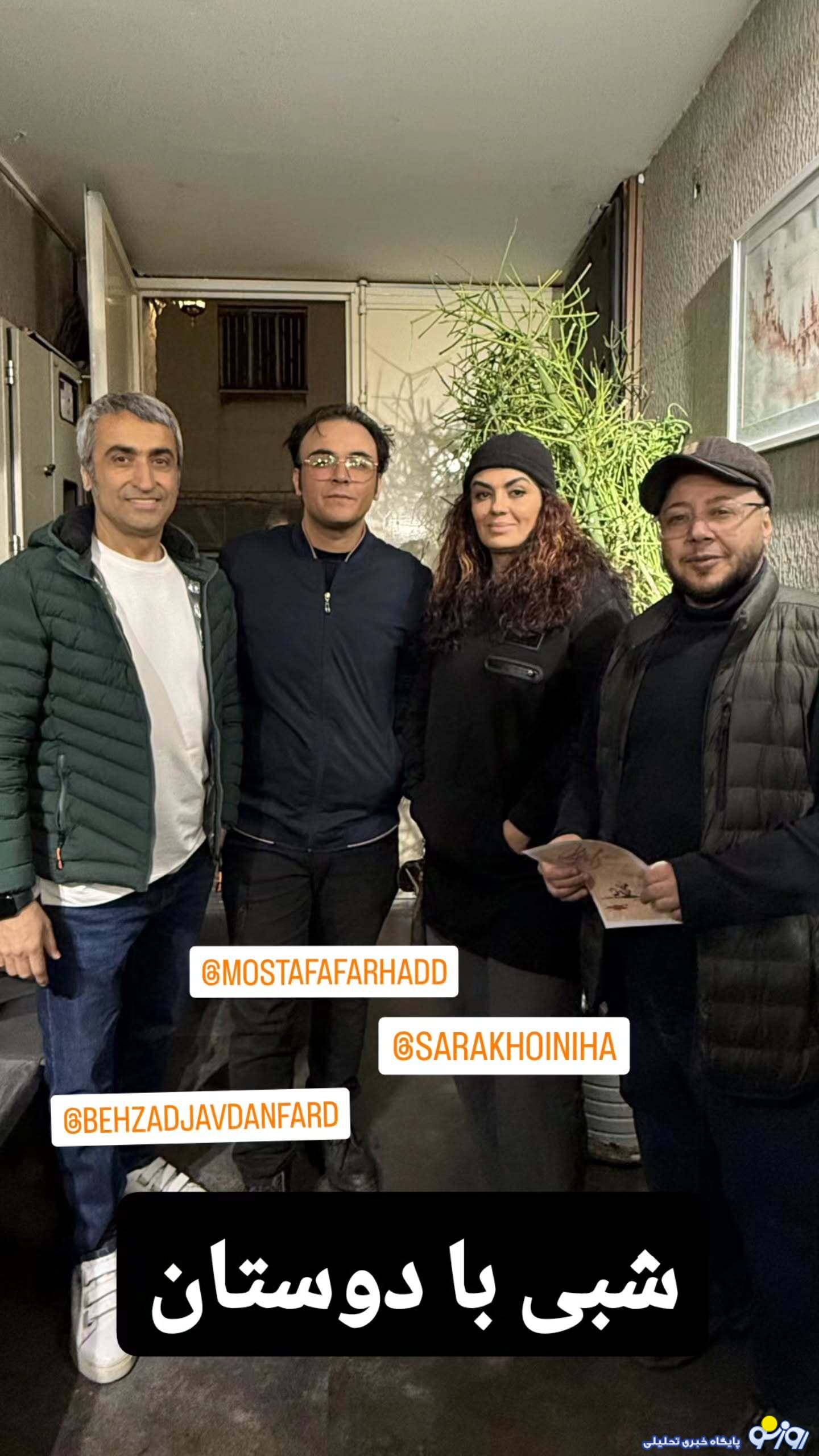 سارا خوئینیها در کنار مازیار لرستانی! سارا خوئینیها در کنار مازیار لرستانی!