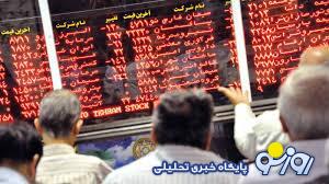 شاخص کل بورس امروز چقدر رشد کرد؟