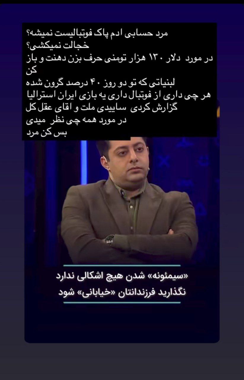 استوری جواد کاظمیان خطاب به جواد خیابانی