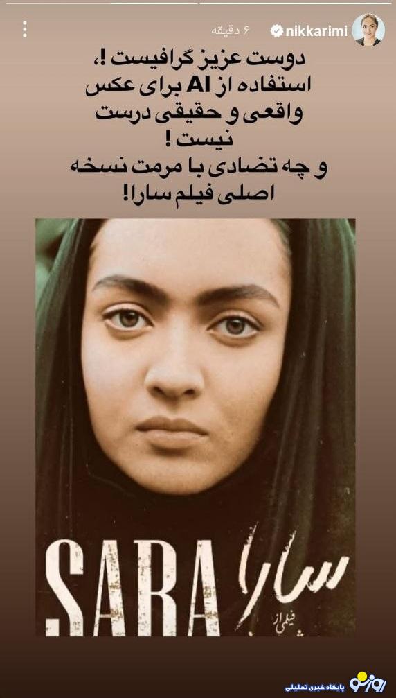 نیکی کریمی به چه عکسی اعتراض کرد؟ نیکی کریمی به چه عکسی اعتراض کرد؟