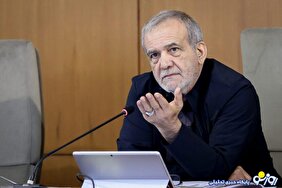 پزشکیان: به کسی باج نخواهم داد