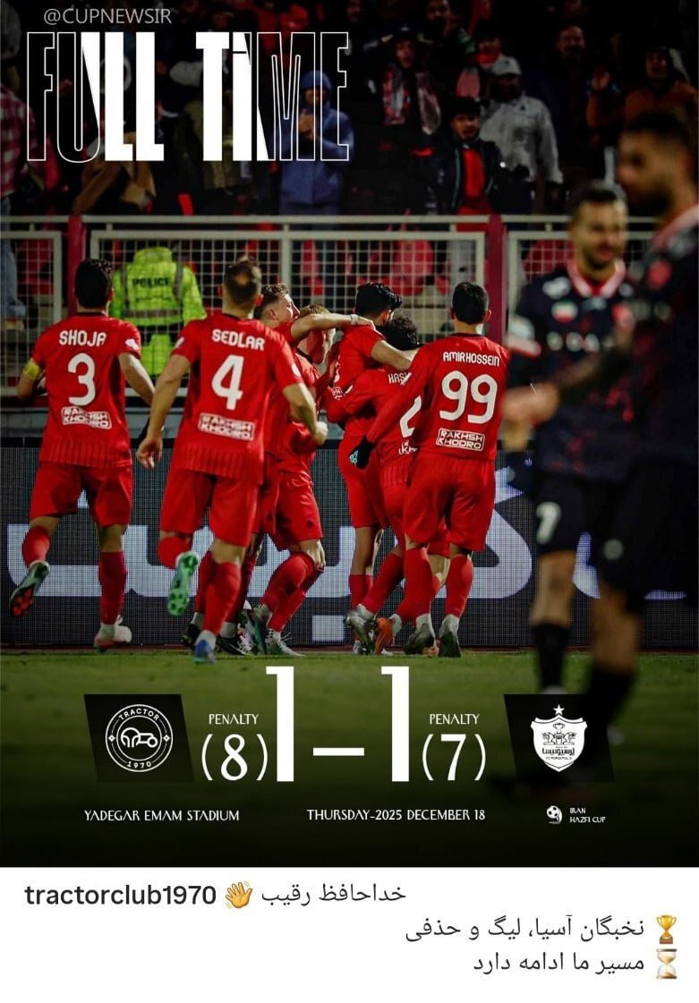 عکس | کریخوانی تراکتور برای پرسپولیس پس از صعود