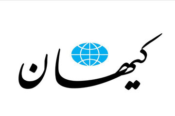 کیهان: توافق موقت به نفع ترامپ است/ مذاکره در حالی صورت می گیرد که در شرایط جنگی قرار داریم و ممکن است دشمن حمله کند کیهان: توافق موقت به نفع ترامپ است/ مذاکره در حالی صورت می گیرد که در شرایط جنگی قرار داریم و ممکن است دشمن حمله کند